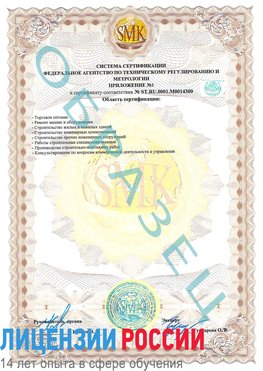 Образец сертификата соответствия (приложение) Барнаул Сертификат OHSAS 18001